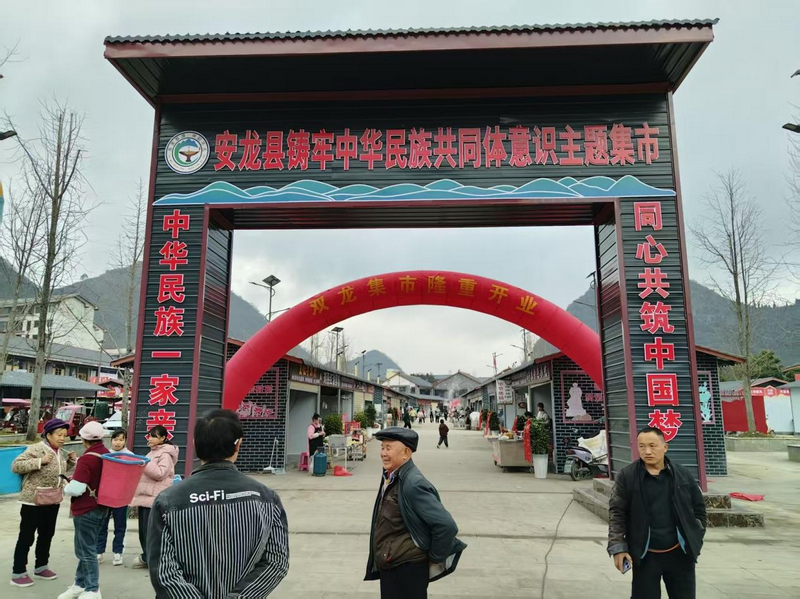 安龙县春潭街道：社区集市暖民心 凝聚民族团结情